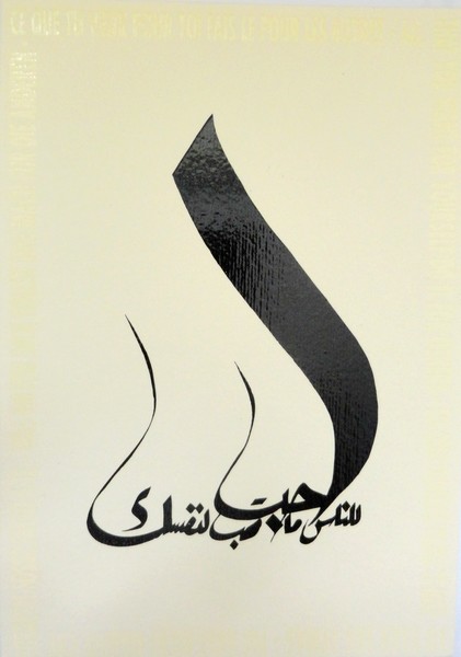 Ce que tu veux pour toi fais-le pour les autres - Lassaad Metoui, calligraphe